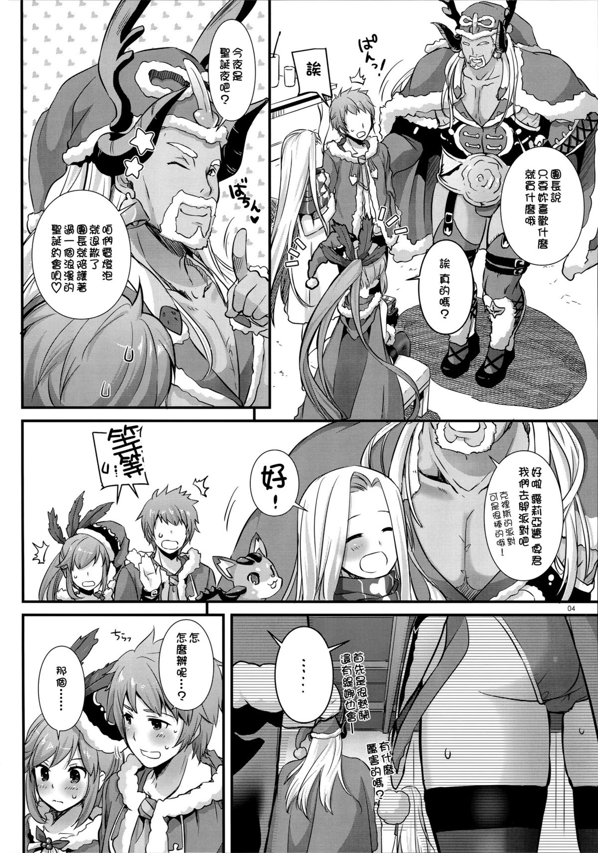 (C89) [Digital Lover (Nakajima Yuka)] D.L. action 101 (Granblue Fantasy) [Chinese] [屏幕髒了漢化] page 4 full