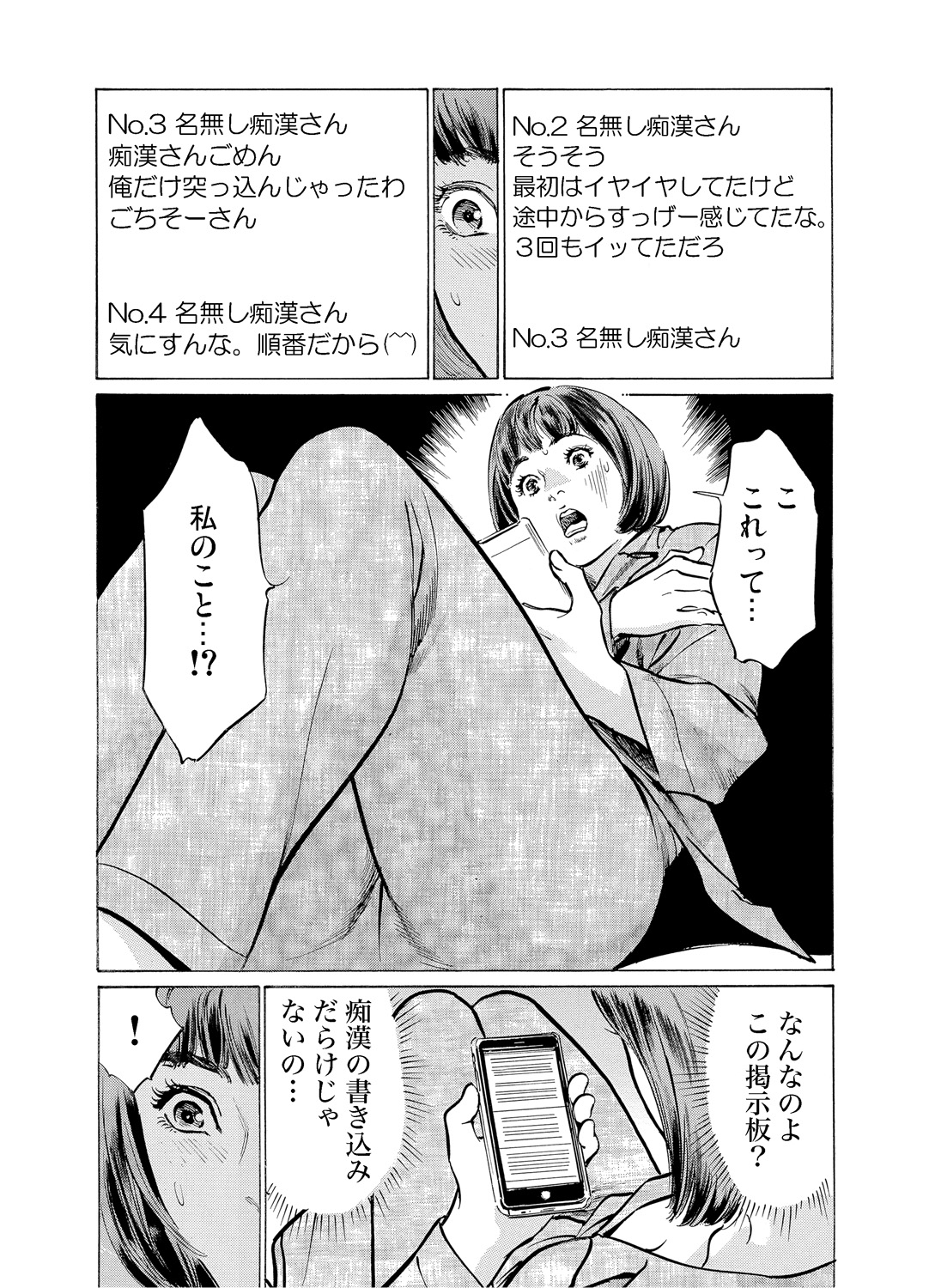 [Hazuki Kaoru] Chijoku Chikan Midara ni Aegu Onna-tachi 1-7 [Digital] page 50 full