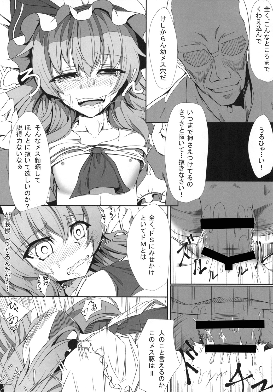 [FishBone (Hujinon)] M.P. Vol. 3 (Touhou Project) [Digital] page 18 full