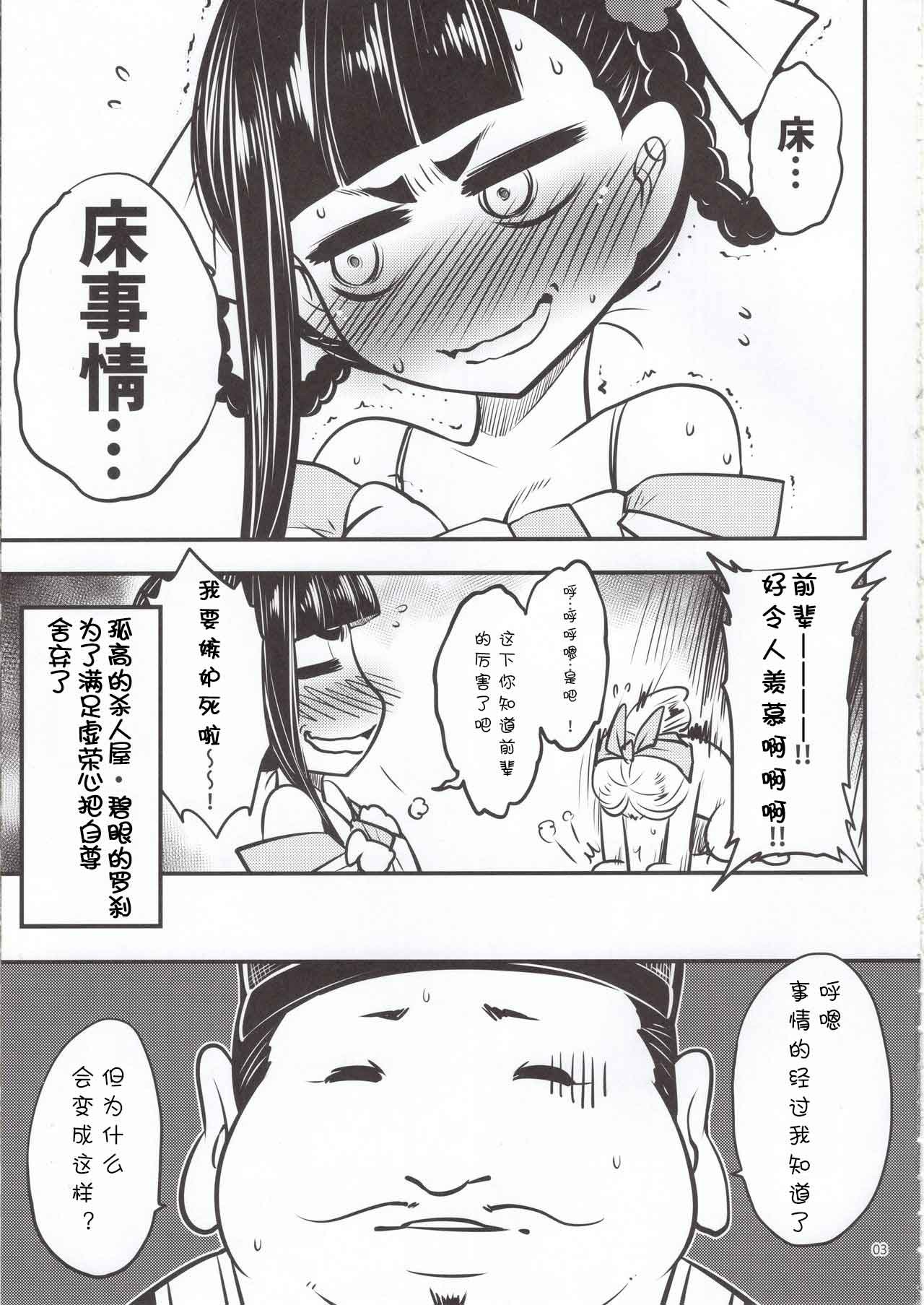 [San Se Fang (Heiqing Langjun)] Hyakkasou5 <<Rasetsu Yasha Sen Chokou>> [Chinese] [GK汉化] page 4 full