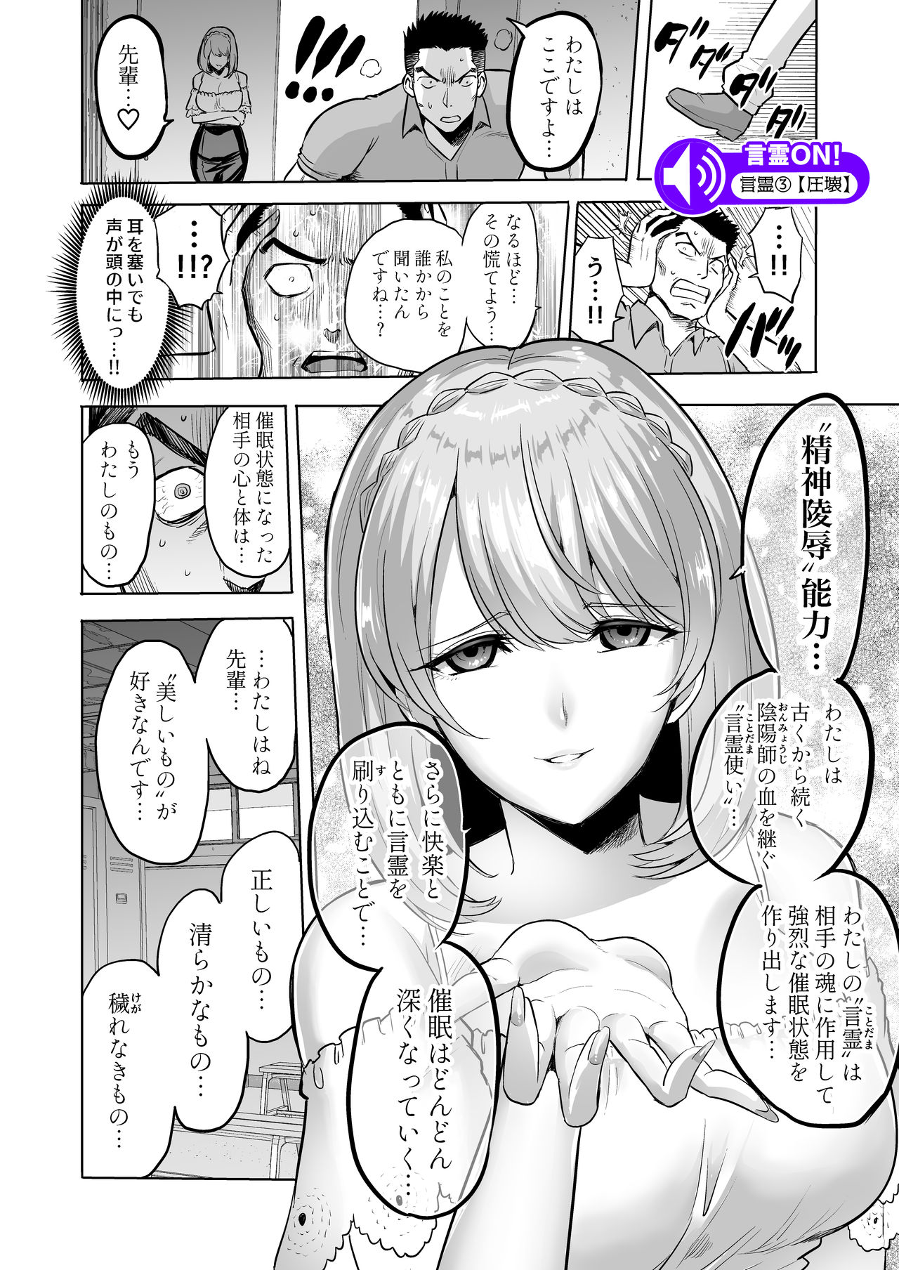 [boseの同人漫画研究所 (Bose)] 囁きの淫魔 ～清楚系ビッチな後輩女子大生による人格破壊催眠～ page 22 full