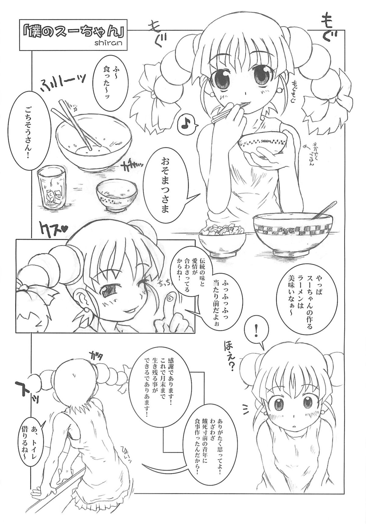 [shirando] 東海地域限定的 拉麺屋看板娘 page 38 full