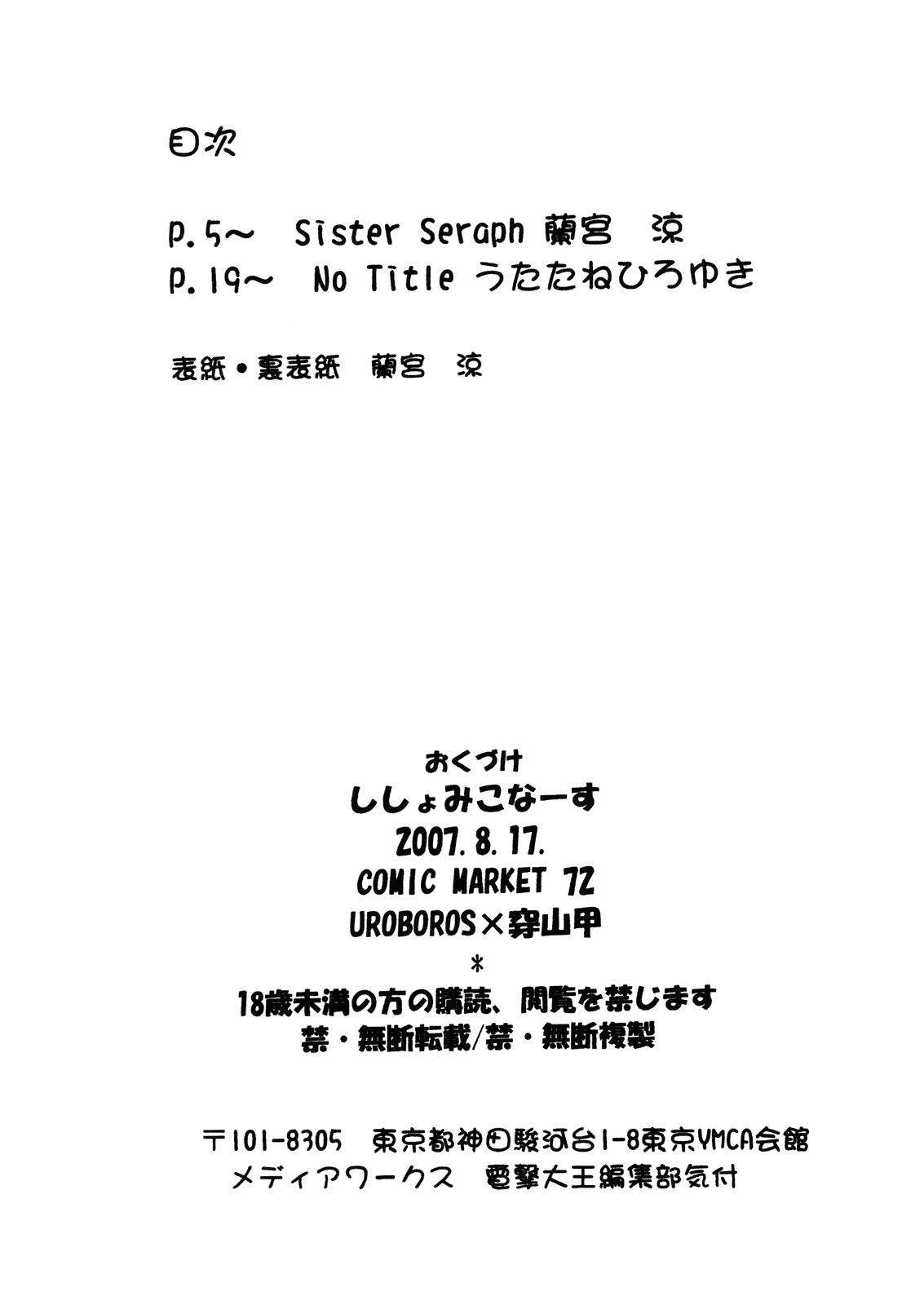 (C72) [Uroboros, Senzankou (Ramiya Ryou, Utatane Hiroyuki)] Shisho Miko Nurse (Doki Doki Majo Shinpan!) page 3 full