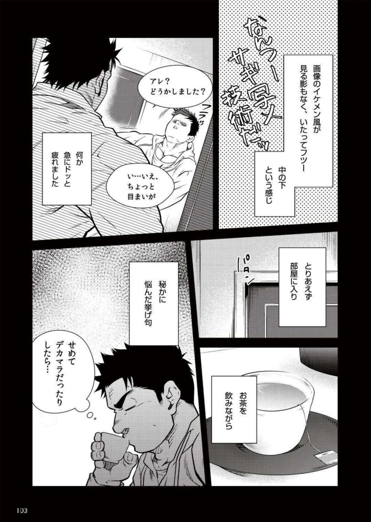 Terujirou - 晃次郎 - Badi  Bʌ́di (バディ) 111 (May 2015) page 5 full