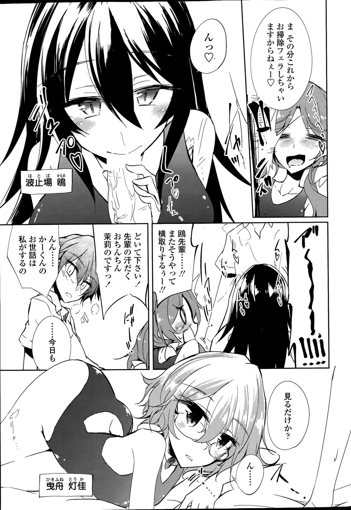COMIC Penguin Club 2015-04 page 27 full