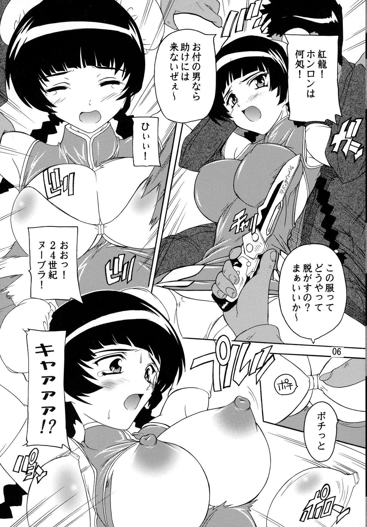 [Studio Q (Natsuka Q-Ya)] Dainiji Ryoujoku Liu Mei!! (Kidou Senshi Gundam 00) page 5 full