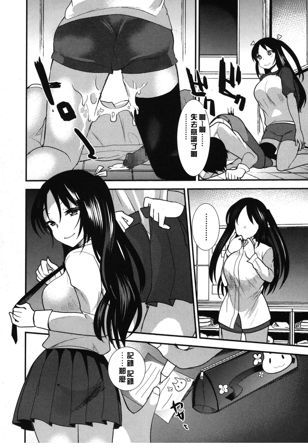 [Ichiko] Binkan Chuudoku (Girls forM Vol. 08) [Chinese] [沒有漢化] page 10 full