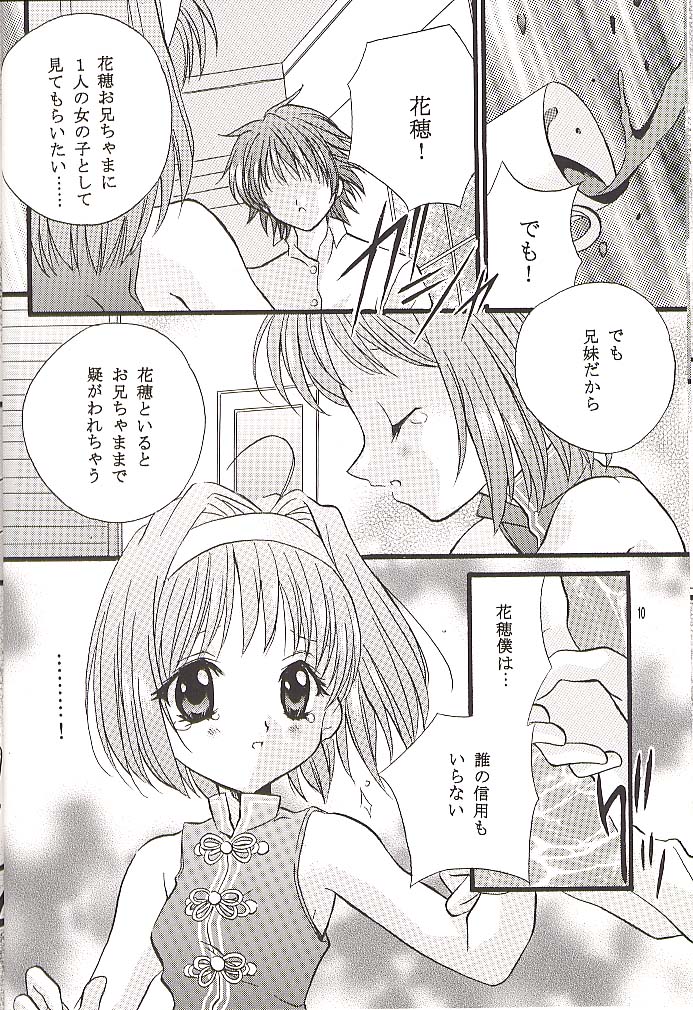 (C60) [Hiyotama Goten (Nagase Yutaka)] Check It! (Sister Princess) page 9 full