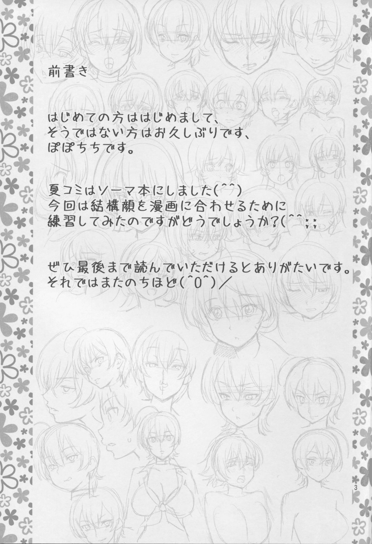 (C88) [Popochichi (Yahiro Pochi)] Seigeki no Soma (Shokugeki no Soma) page 3 full