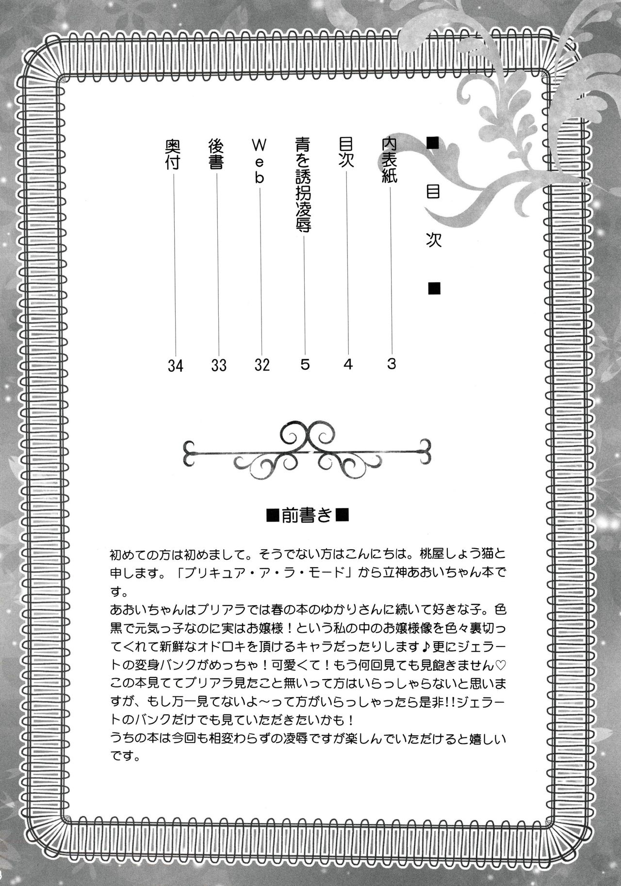 (C92) [U.R.C (Momoya Show-Neko)] AO o Yuukai Ryoujoku (Kirakira PreCure a la Mode) [Chinese] [祈花汉化组] page 4 full