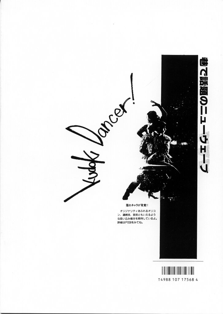 [KUDOKI DANCER] The Kudoki Dancer page 39 full