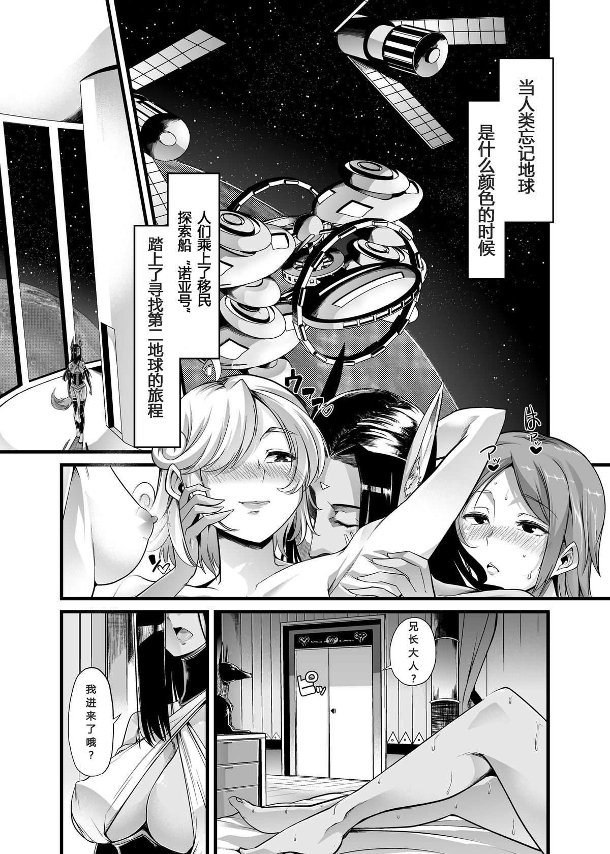 [Team Harenchi (Goya)] Hakobune no Eden [Chinese] [沒有漢化] [Digital] page 4 full