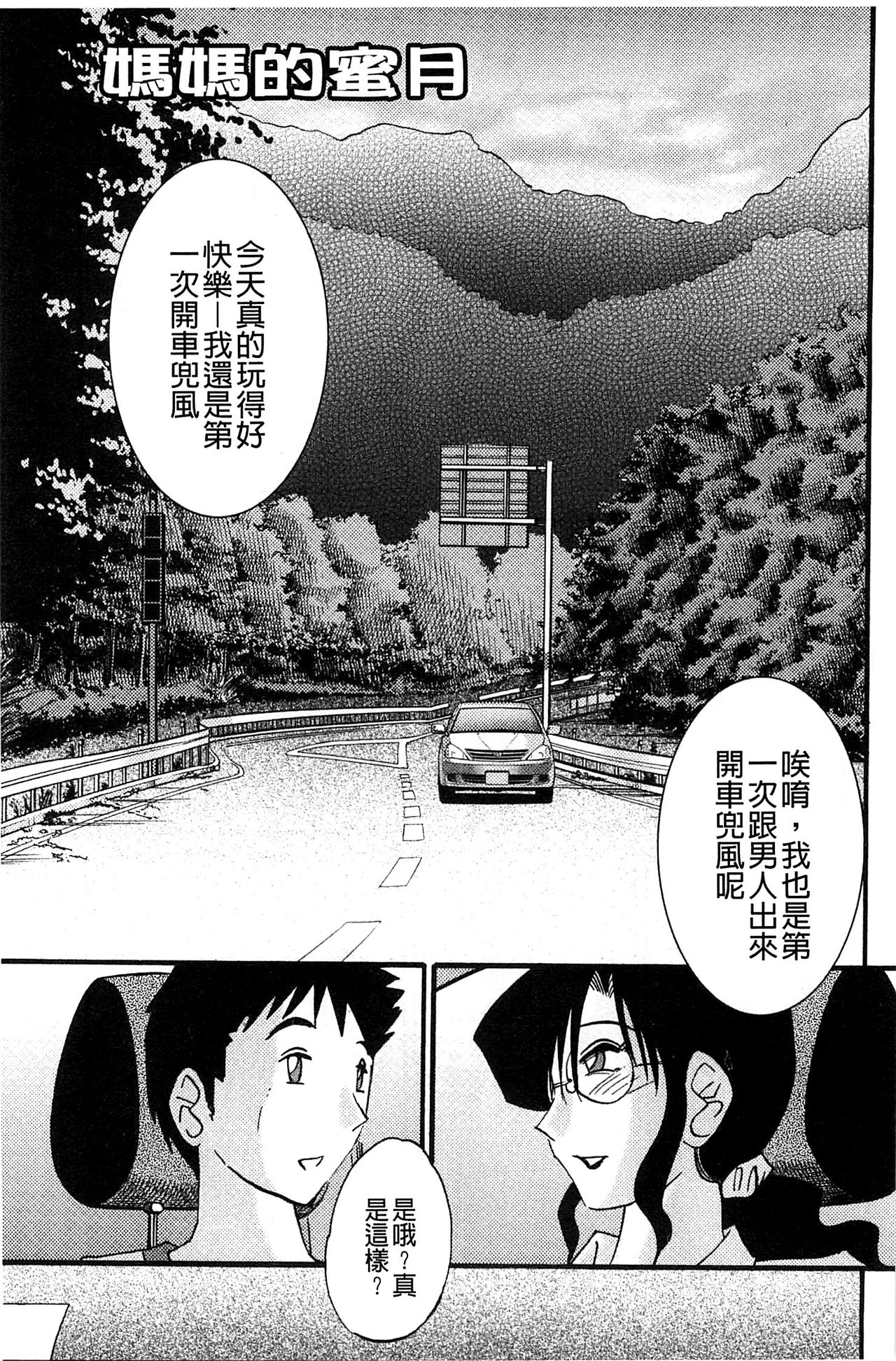 [TsuyaTsuya] Tatoeba Haha ga Extra Aka | 即使是母親 Extra 赤 [Chinese] page 21 full