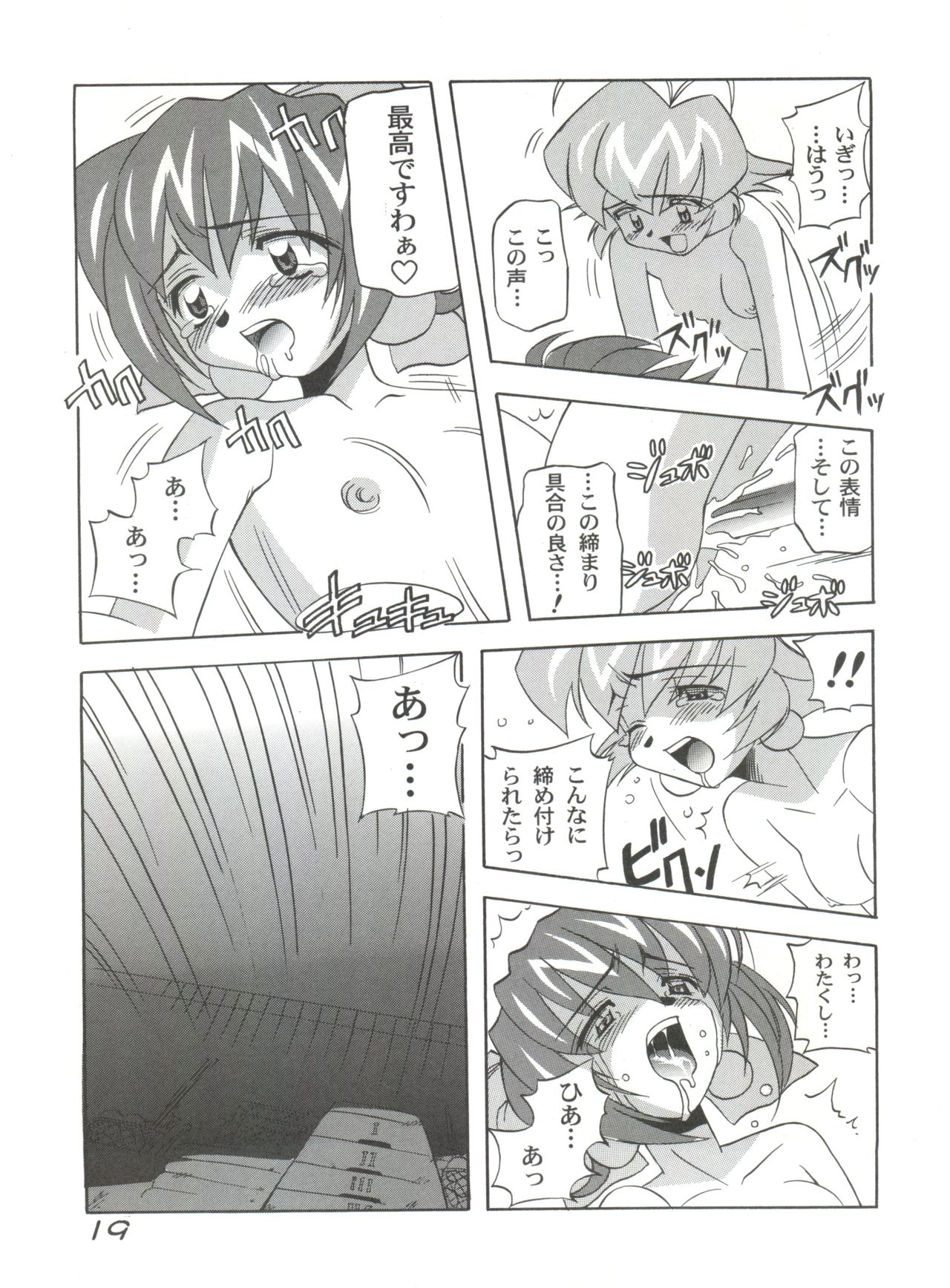 (C54) [Furaipan Daimaou (Chouchin Ankou)] Choudokyuu Oko-sama Kagaku Sentai LOVE LOVE Lovely (Cyber Team in Akihabara, Cardcaptor Sakura, Fun Fun Pharmacy) page 18 full