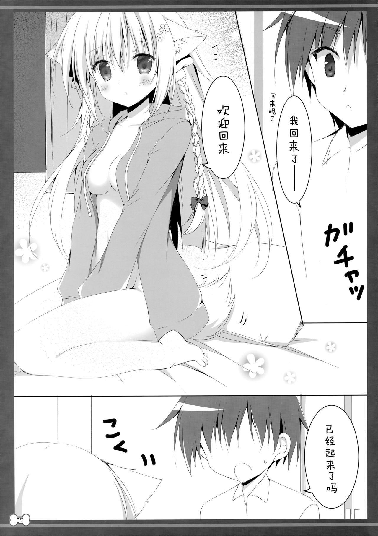 (C96) [Muzin Syoujo (Korie Riko)] Wanwan Ecchi [Chinese] [脸肿汉化组] page 6 full