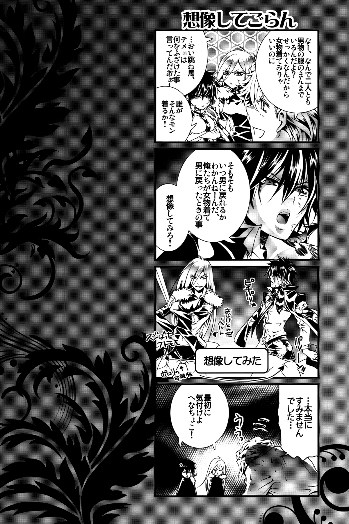 (C81) [GEM (Various)] Sameboss (Katei Kyoushi Hitman REBORN!) page 19 full