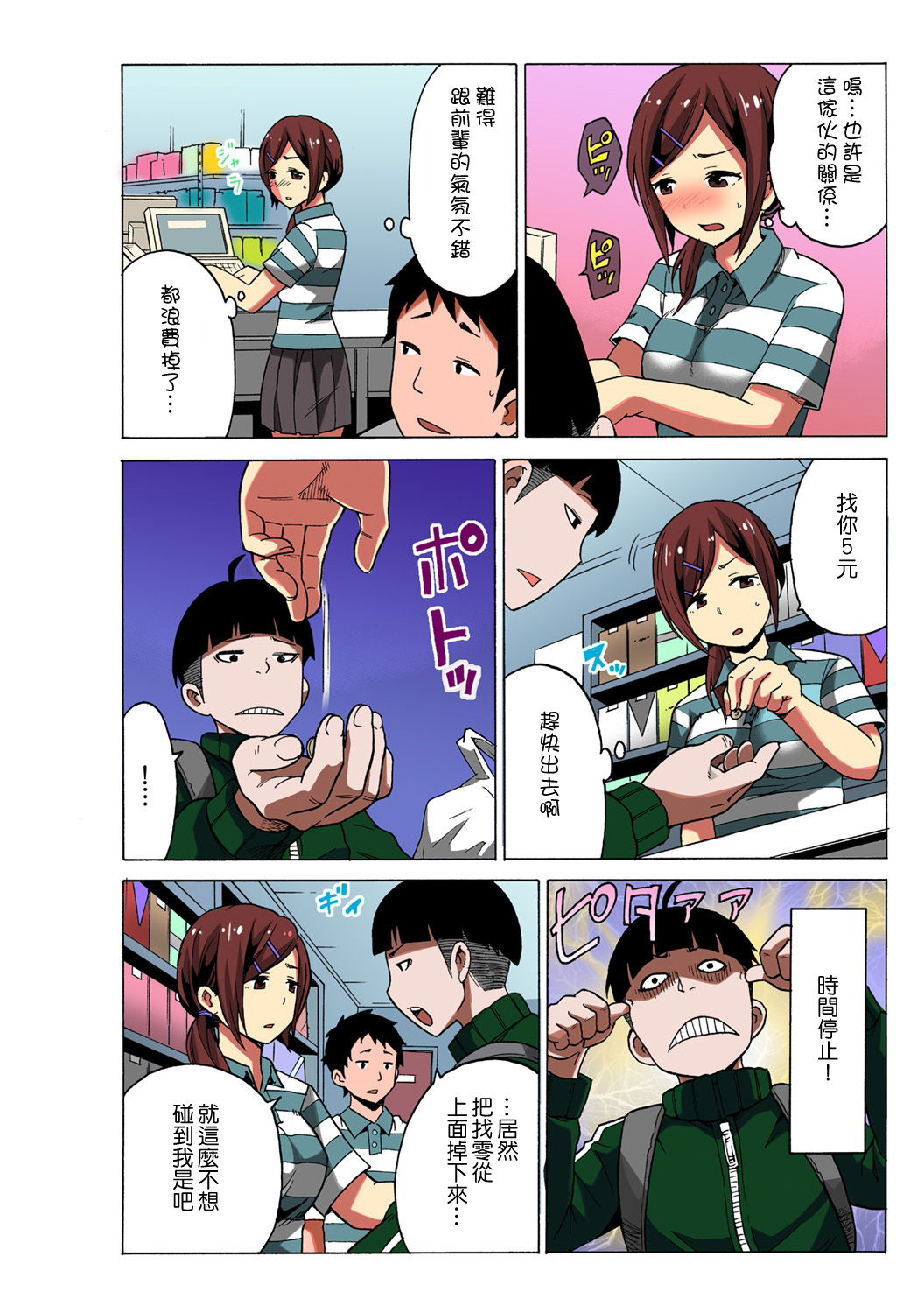[MoTaro, Murayamamon] Time Stopyu! ~Jikan wo Tomete Rea-Juu Hamehame~ (1~2) [Chinese] [Den個人漢化] page 26 full
