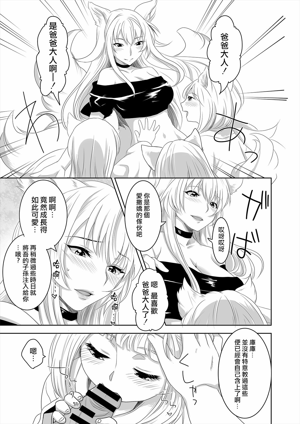 [Marialite] Youkoso! Asakuni Jinja e [Chinese] [熊崎玉子汉化组] page 33 full