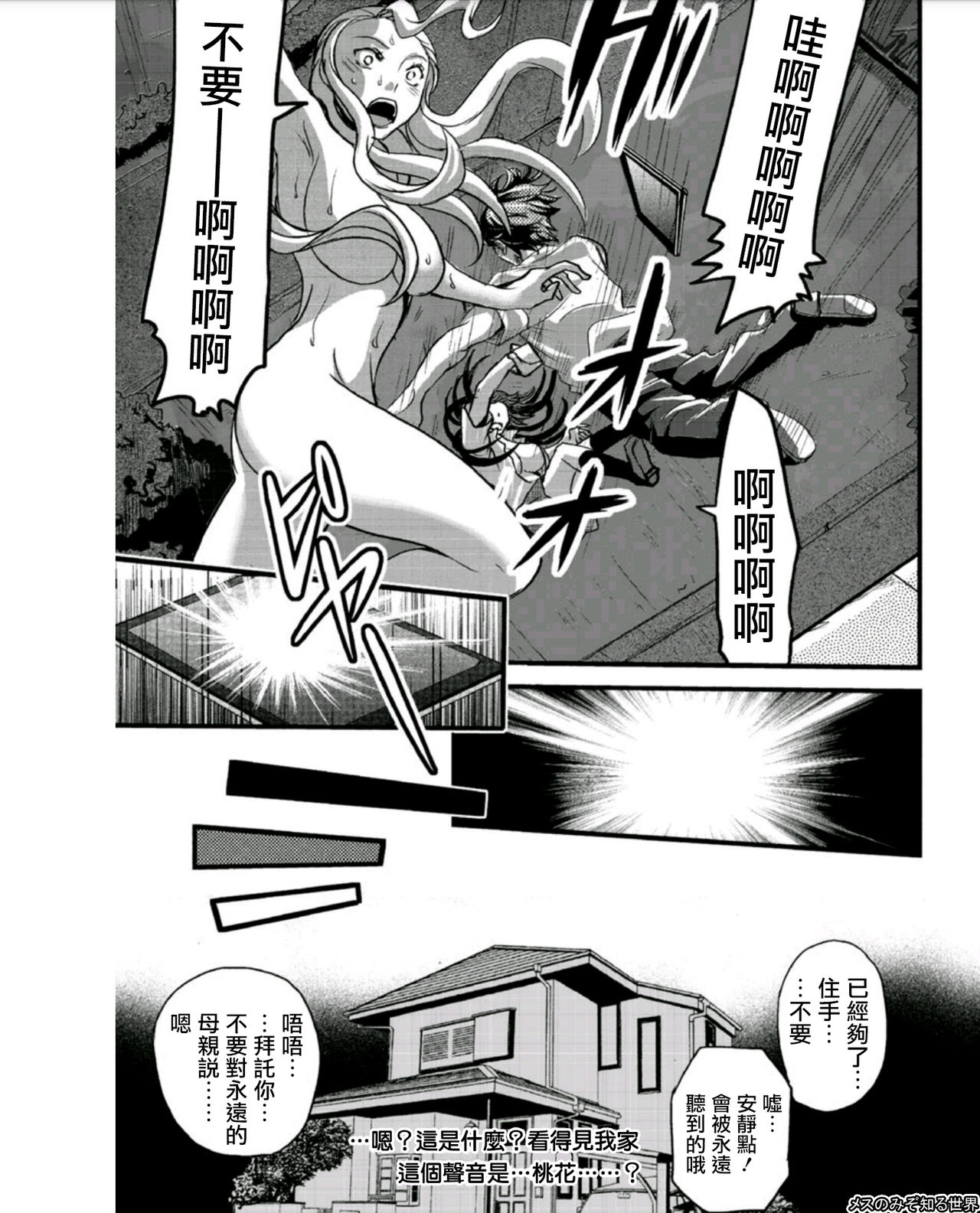 [Amane Shirou] Mesu no Mizo Shiru Sekai ~Usotsuki JK ni Seisai no Gishiki~ Ch. 6 [Chinese] [伊織漢化組] page 15 full