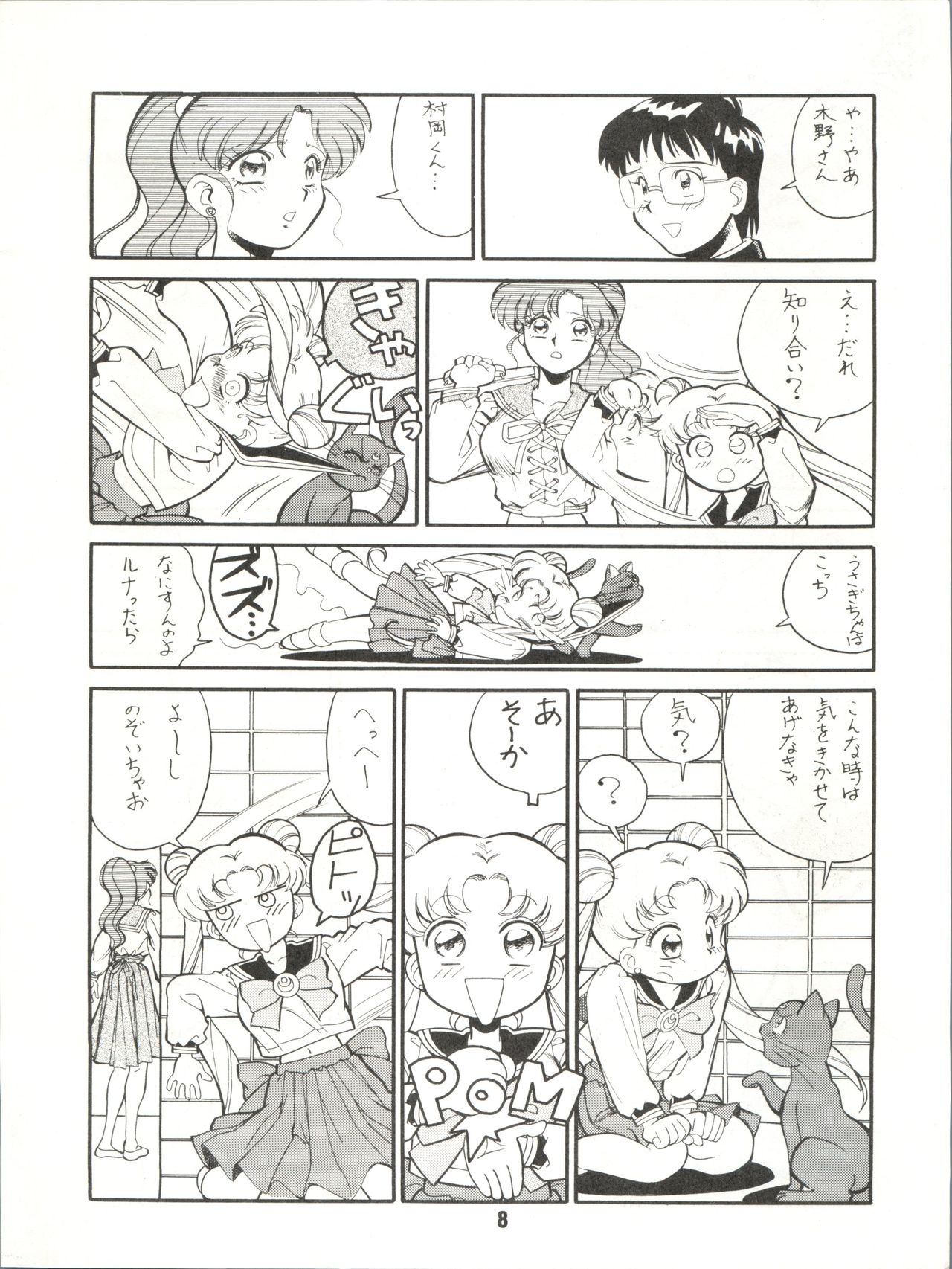 (C43) [ART=THEATER (Fred Kelly)] M.F.H.H.3 (Bishoujo Senshi Sailor Moon) page 8 full