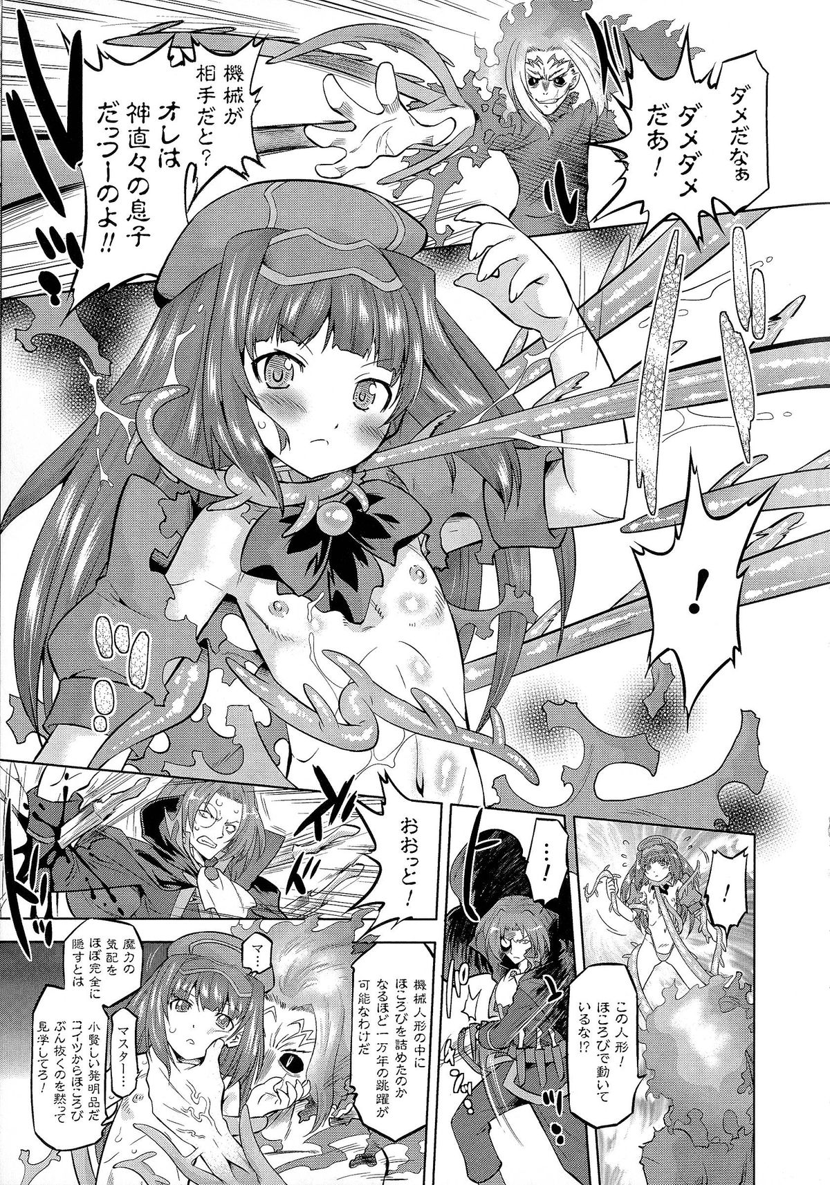 [Oota Takeshi] SADISTIC・NEMESIS -Sadistic Nemesis- Evil in the Bottle page 39 full