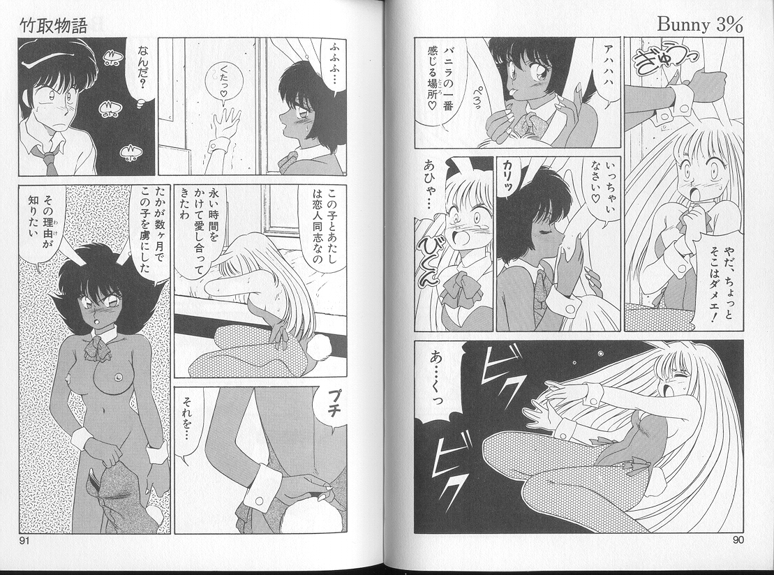 [Oshino Shinobu] Bunny 3% page 46 full