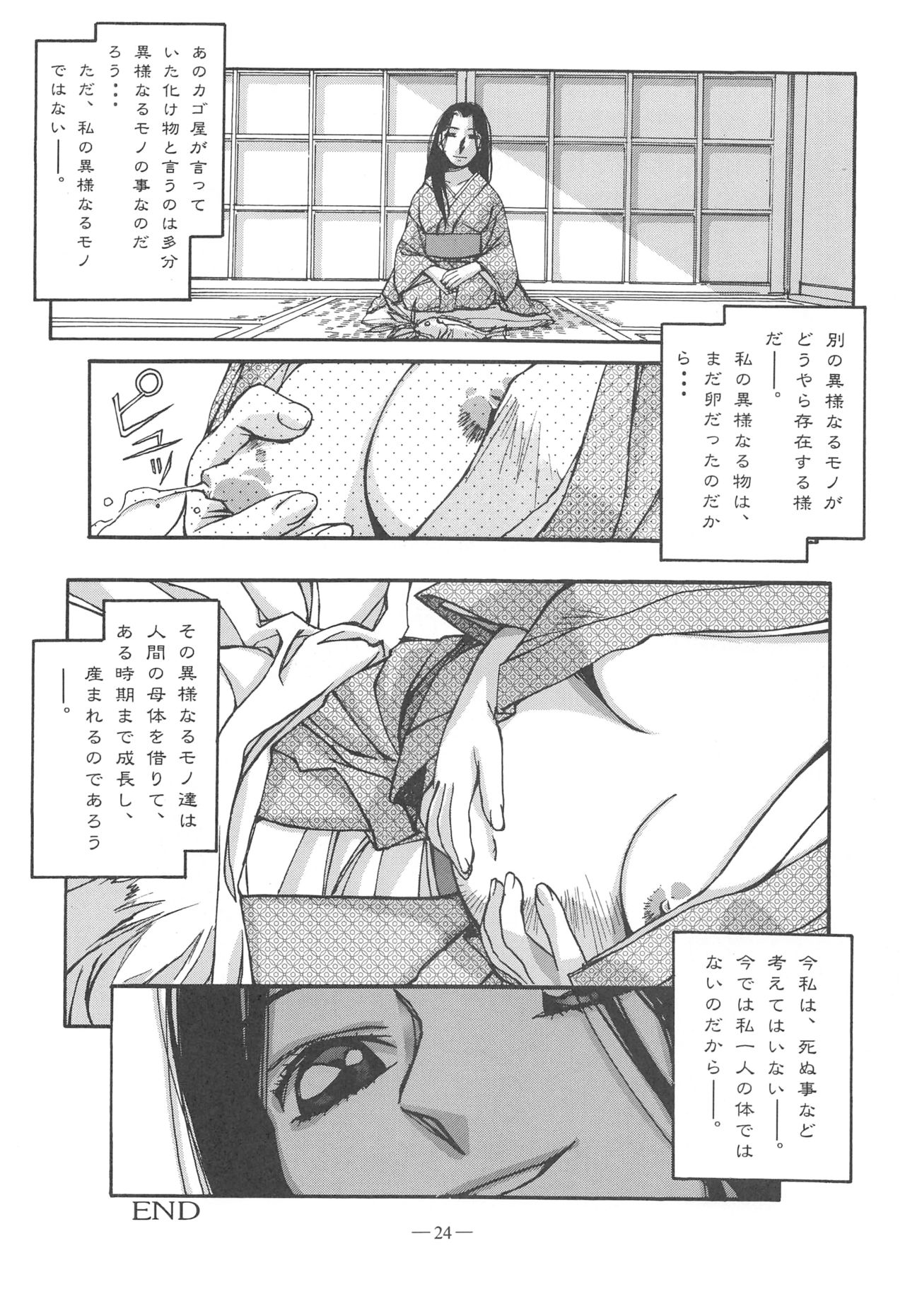 (C57) [Otonano Do-wa (Various)] Otonano Do-wa Vol. 11 page 23 full