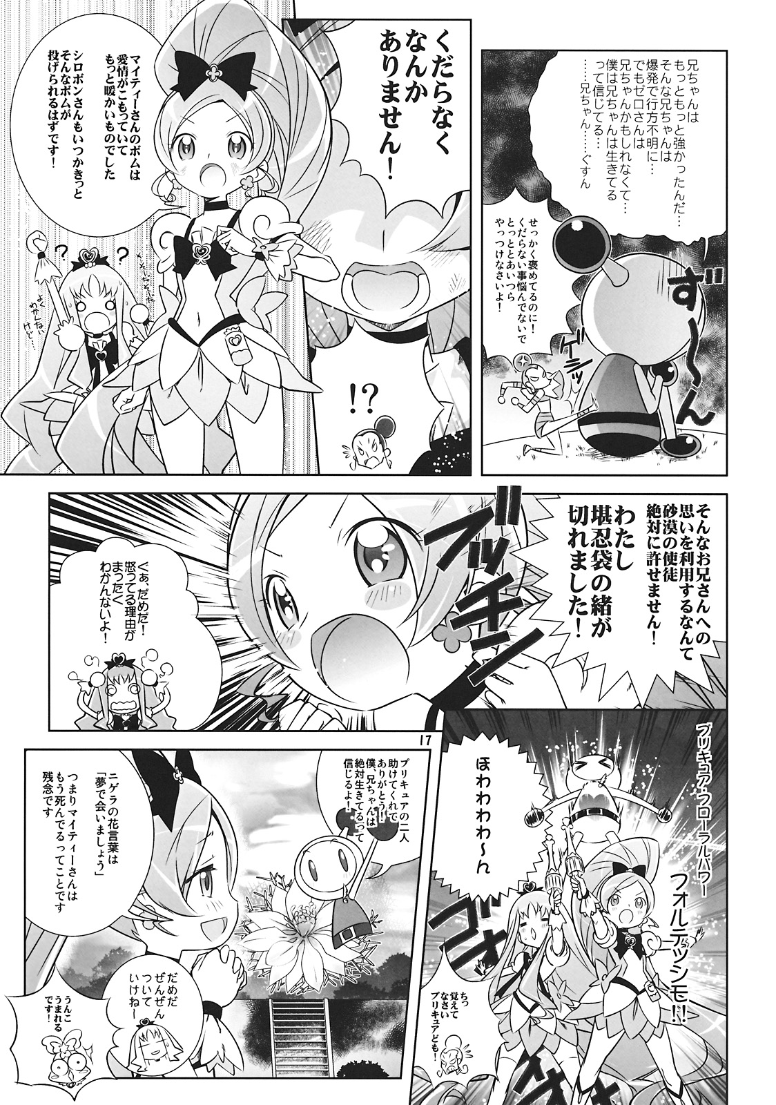 (C78) [Byousatsu Tanukidan (Saeki Tatsuya)] Reaped flower (Heartcatch Precure!) page 17 full