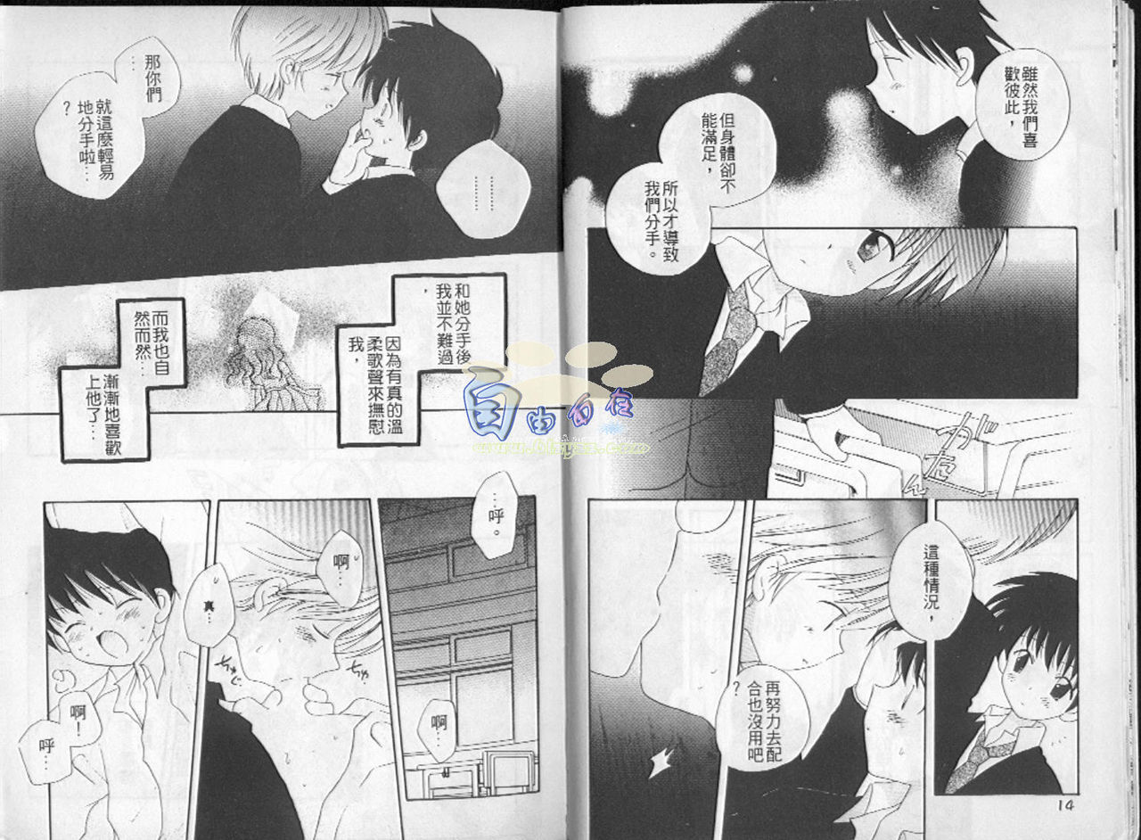 [Hoshiai Hilo] Hoshi no Furu Oto | 星星降臨的聲音 [Chinese] page 10 full