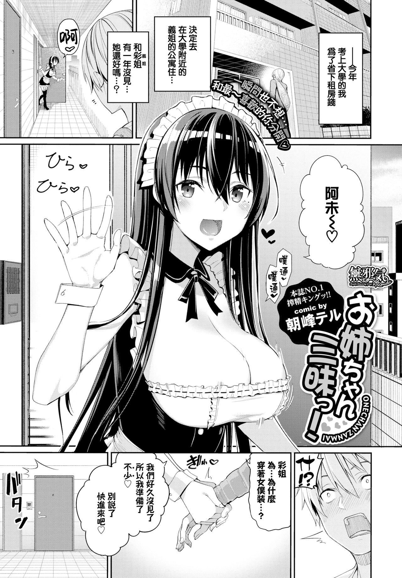 [Asamine Tel] Onee-chan Zanmai! (COMIC BAVEL 2019-08) [Chinese] [無邪気漢化組] [Digital] page 1 full