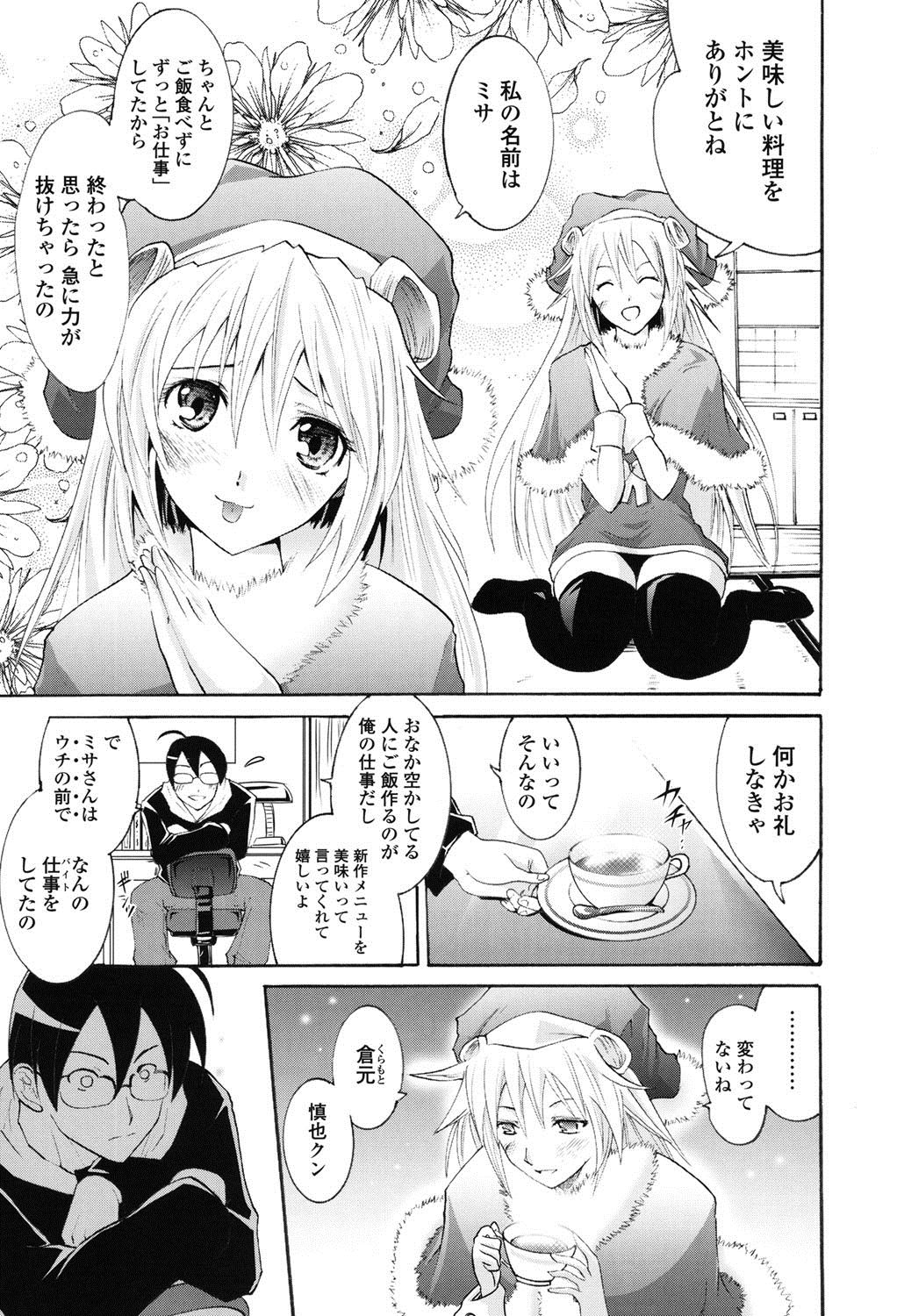 [Yokoyama Naoki] Wifes [Digital] page 8 full