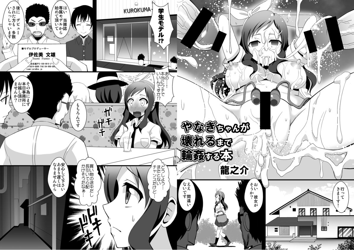 [Kleitos (Ryunosuke)] Yanagi-chan ga Kowareru Made Rinkan Suru Hon (Glasslip) [Digital] page 4 full