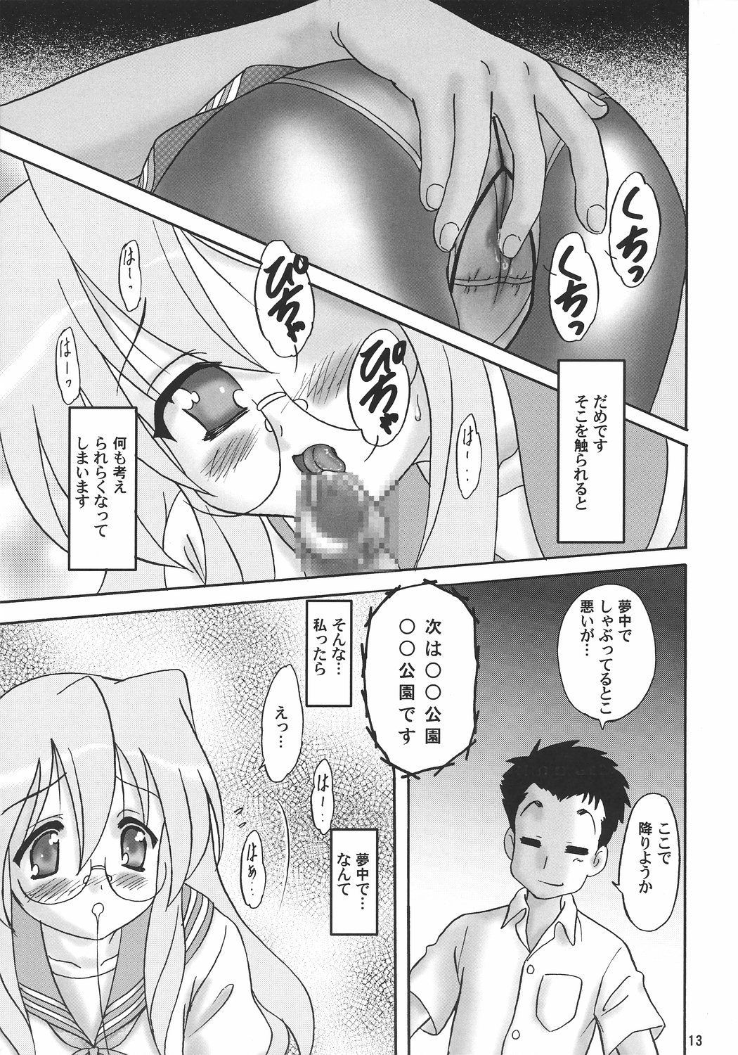 [Chandora & LUNCH BOX] -LUNCHBOX85- Meganekko Geki Love {Lucky Star} page 12 full