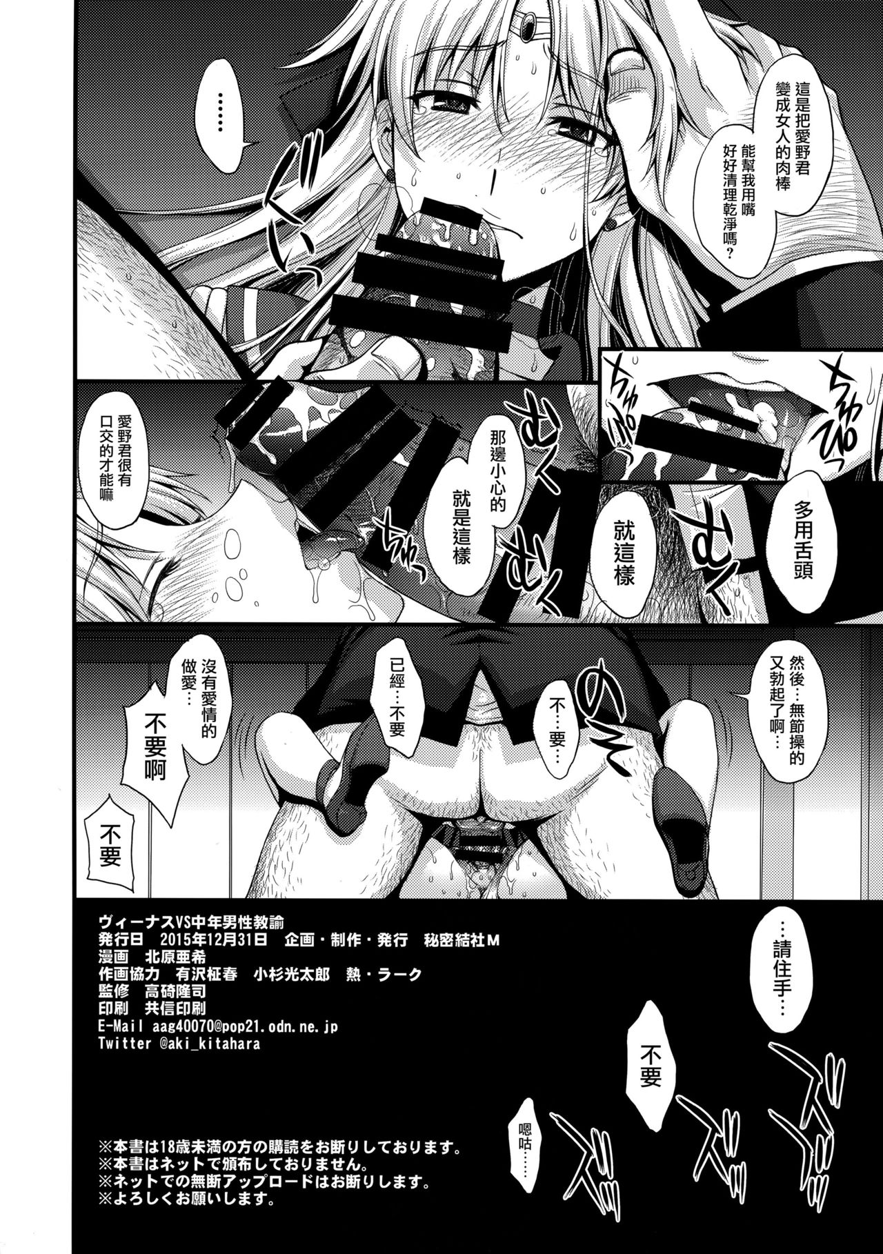(C89) [Secret Society M (Kitahara Aki)] Venus VS Chuunen Dansei Kyouyu (Bishoujo Senshi Sailor Moon) [Chinese] [无毒汉化组] page 26 full