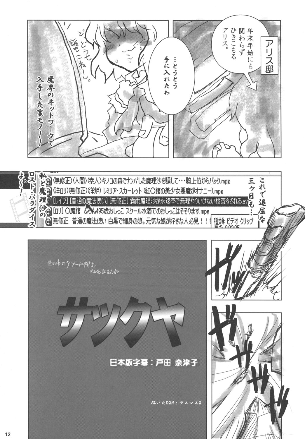 (C71) [Gutenberg no Musume (Hoshino Darts, KnightO Satoshi)] GOGO VOYAGE 2006 (Touhou Project) page 11 full