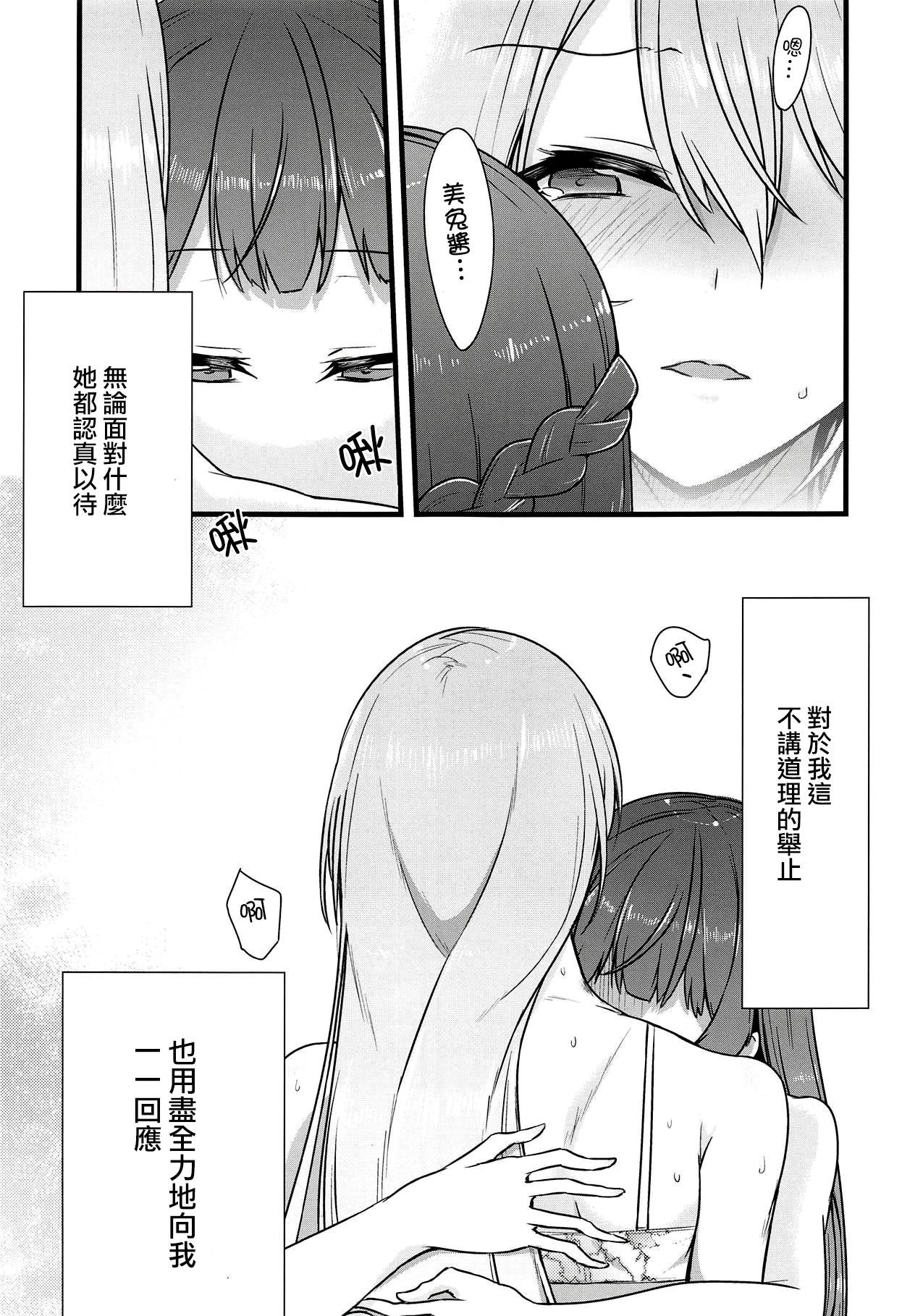 (#Nijisousaku) [CLYS (falseid)] Daisuki na Kanojo to. (Tsukino Mito, Higuchi Kaede) [Chinese] [杂鱼DD汉化组] page 11 full