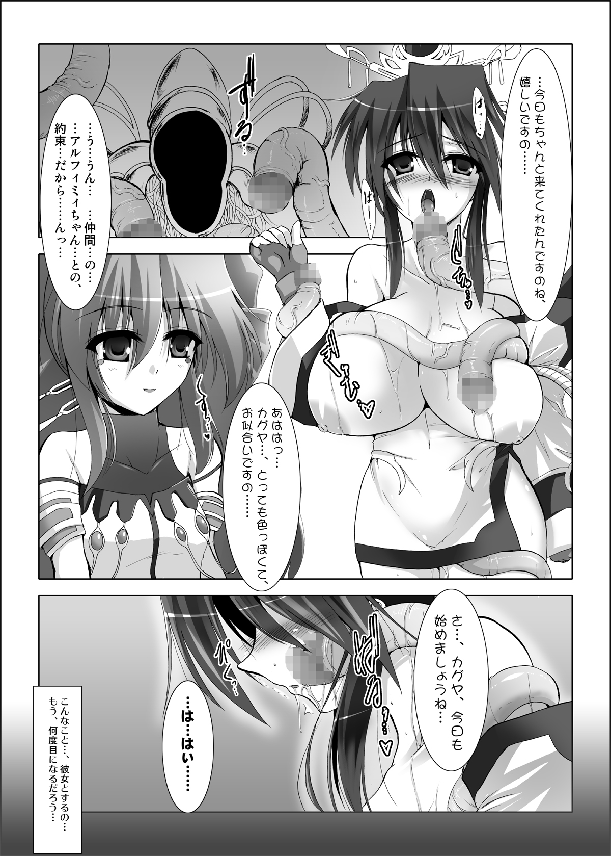 [C.R's NEST (C.R)] Ouka Ranman | Orgy of Cherry Blossoms (Super Robot Wars OG Saga: Endless Frontier) [Digital] page 7 full