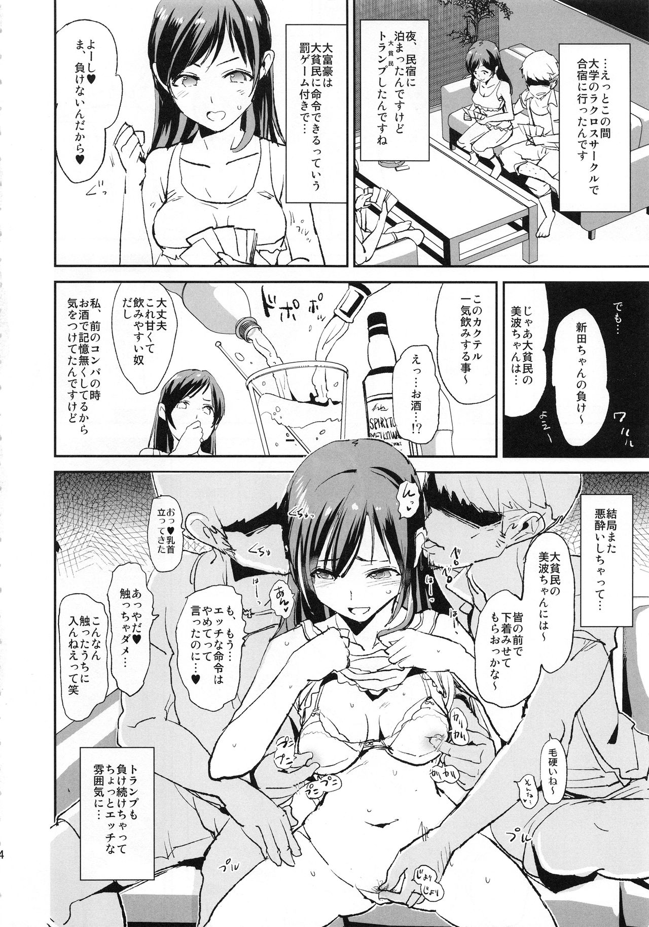 (COMIC1☆10) [Yami ni Ugomeku (Dokurosan)] Nitta Minami no Saimin Dosukebe Interview Outtake ＋Omake Paper (THE IDOLM@STER CINDERELLA GIRLS) page 3 full