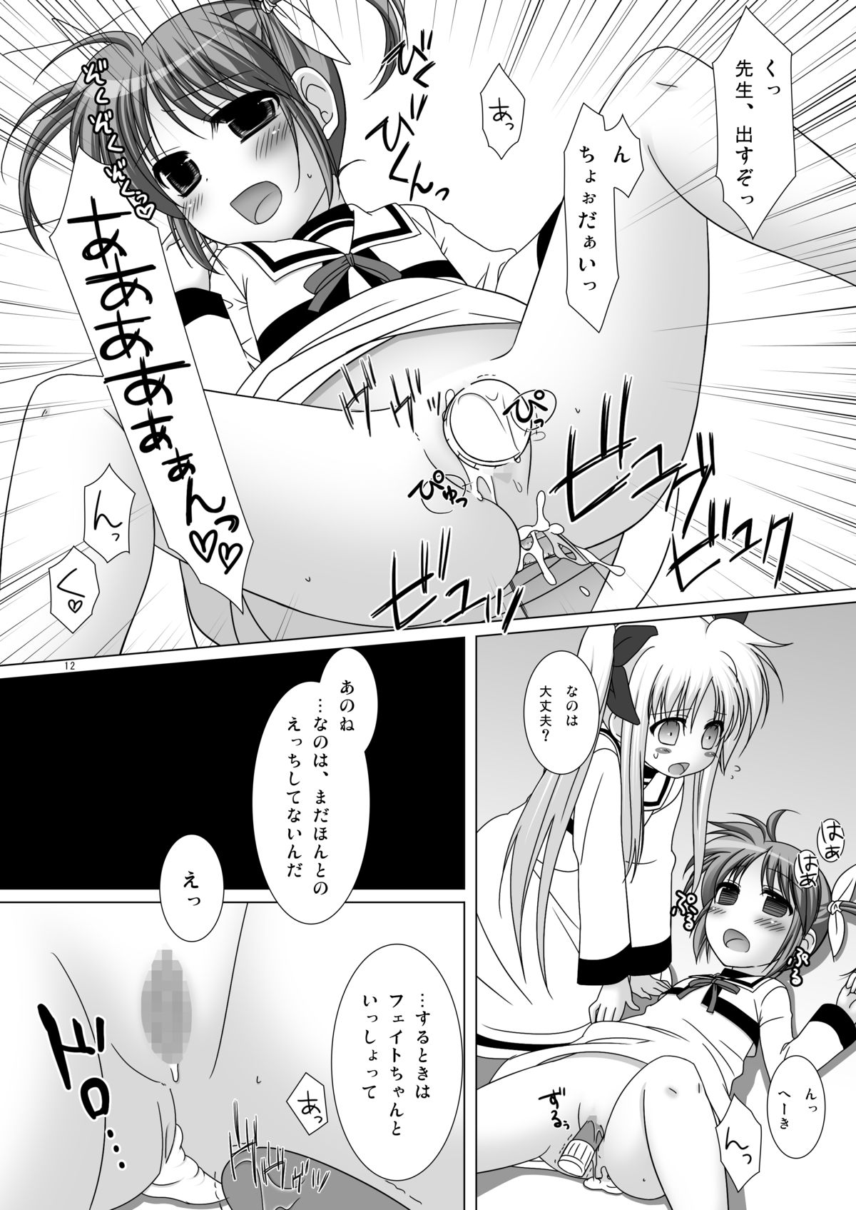 [Noraneko no Tama (Hitsuji Hako)] - Maji Nano!! (Mahou Shoujo Lyrical Nanoha) [Digital] page 11 full