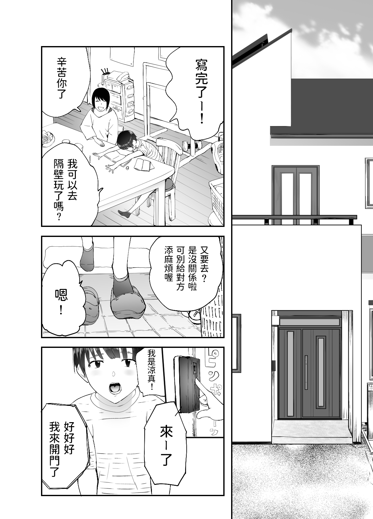 [Pink Sakuhin Okiba (Pink Taro)] Osananajimi ga Mama to Yatte Imasu. [Chinese] page 28 full