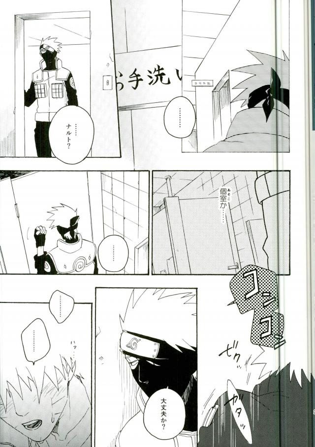 (C86) [Sensei!! (i)] Libido no Sasoi (Naruto) page 19 full