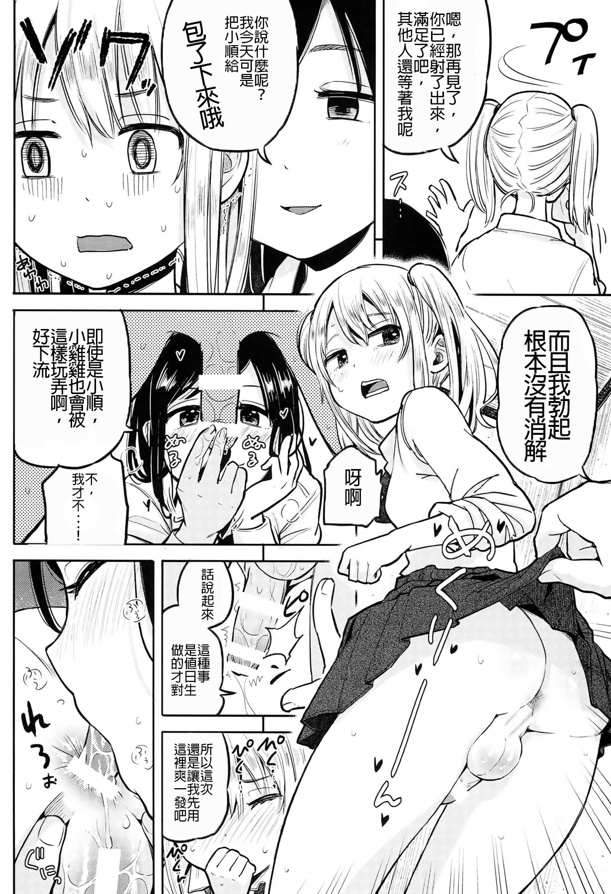 (Futaket 10) [Nanka no Atama! (Picao)] Futa Jogakuen Seiri Touban [Chinese] [沒有漢化] page 10 full