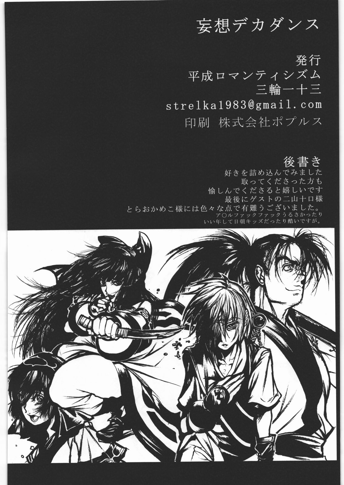 [Heisei Romanticism (Miwa Hitomi)] Mousou Decadence (Various) page 37 full