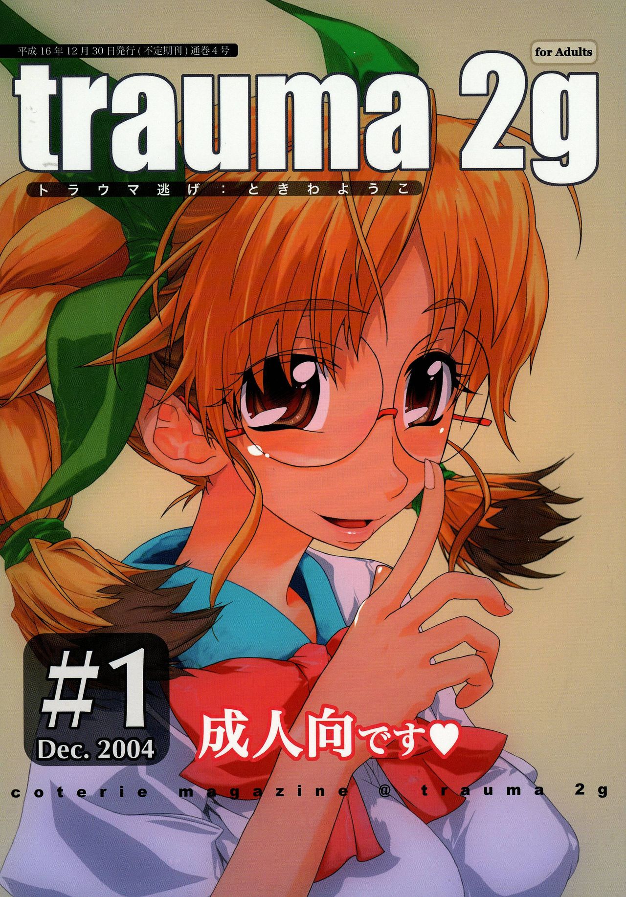 (C67) [trauma2g (Tokiwa Wako)] trauma 2g #1 (Full Metal Panic!) page 1 full