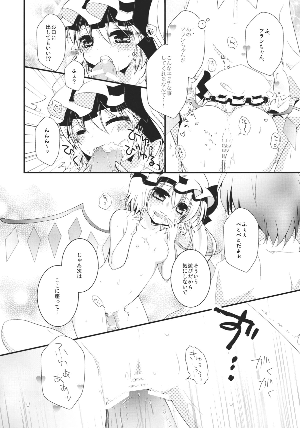 (SC55) [Kinokonomi, Murasakiiro no Yoru (konomi, Murasaki)] Flan-chan no Tsubo (Touhou Project) page 14 full