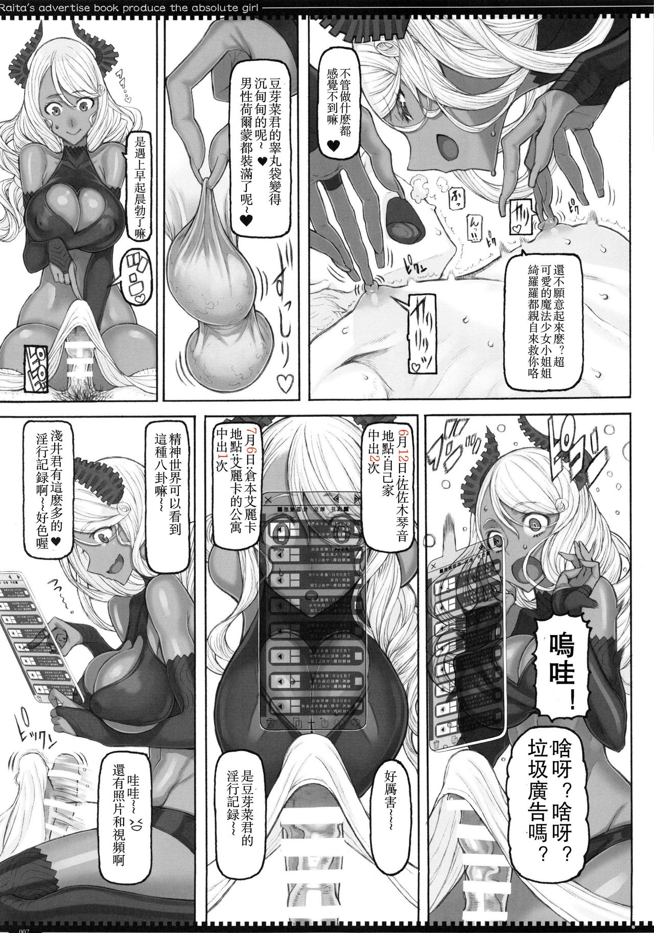 (C96) [Zettai Shoujo (RAITA)] Mahou Shoujo 19.0 (Zettai Junpaku Mahou Shoujo)[Chinese] [遥远的守护者个人汉化] page 7 full