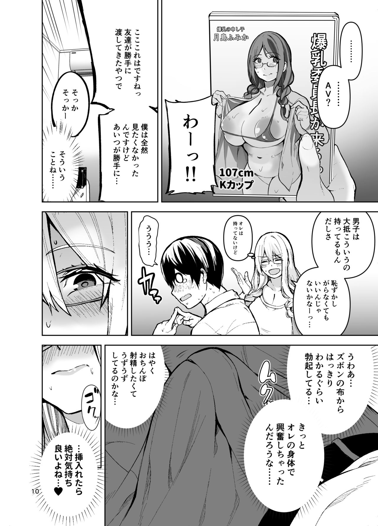 [Wakuseiburo (cup-chan)] TS Musume Kodama-chan to H! Sono 3 [Digital] page 11 full