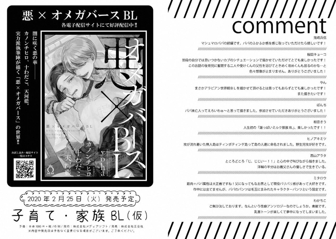 [Anthology] Kinniku Papa BL [Digital] page 103 full