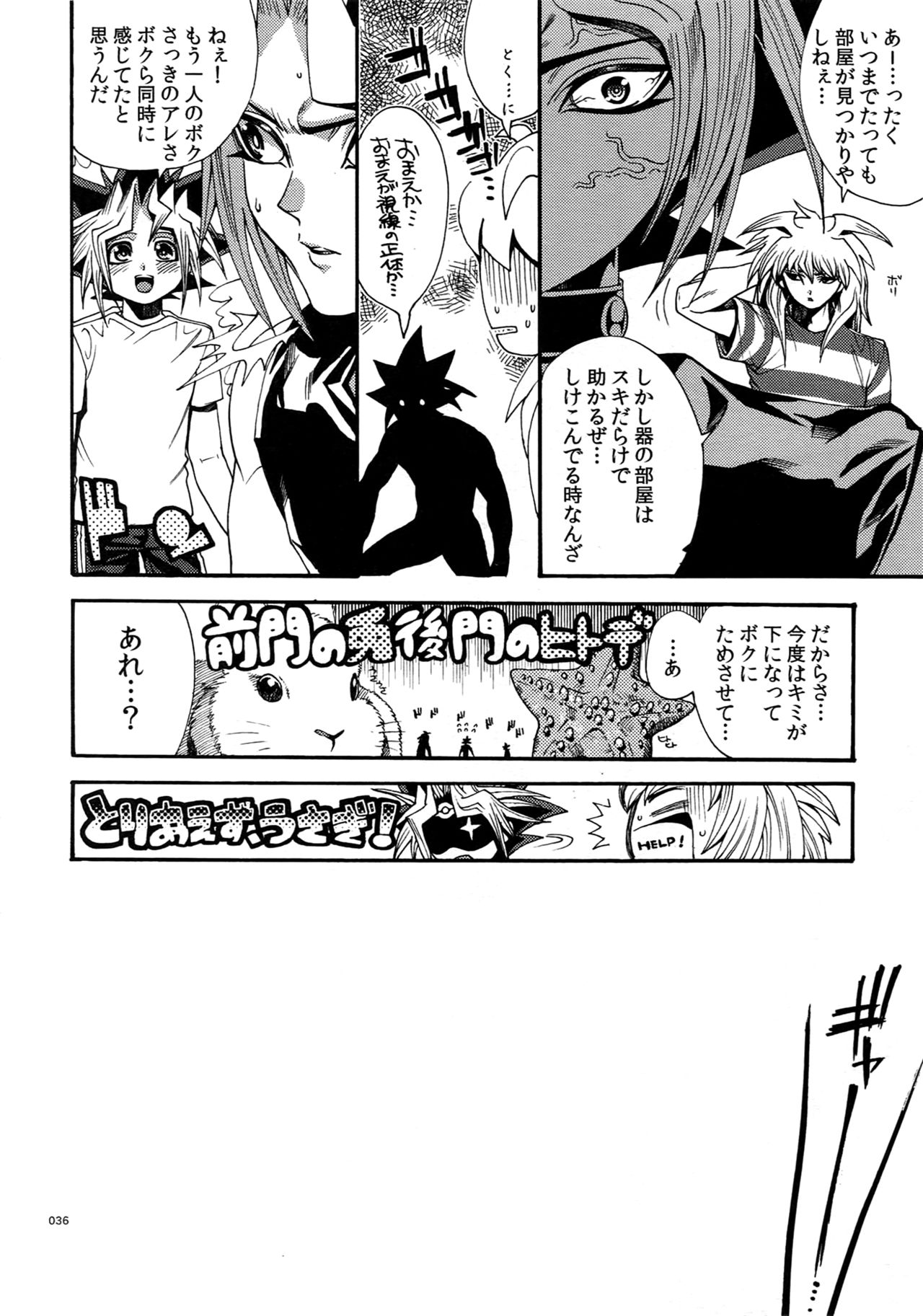 (C90) [Quartzshow (hari)] RE:WW5 Yami-Hyou Sairoku-Shuu (Yu-Gi-Oh!) page 36 full