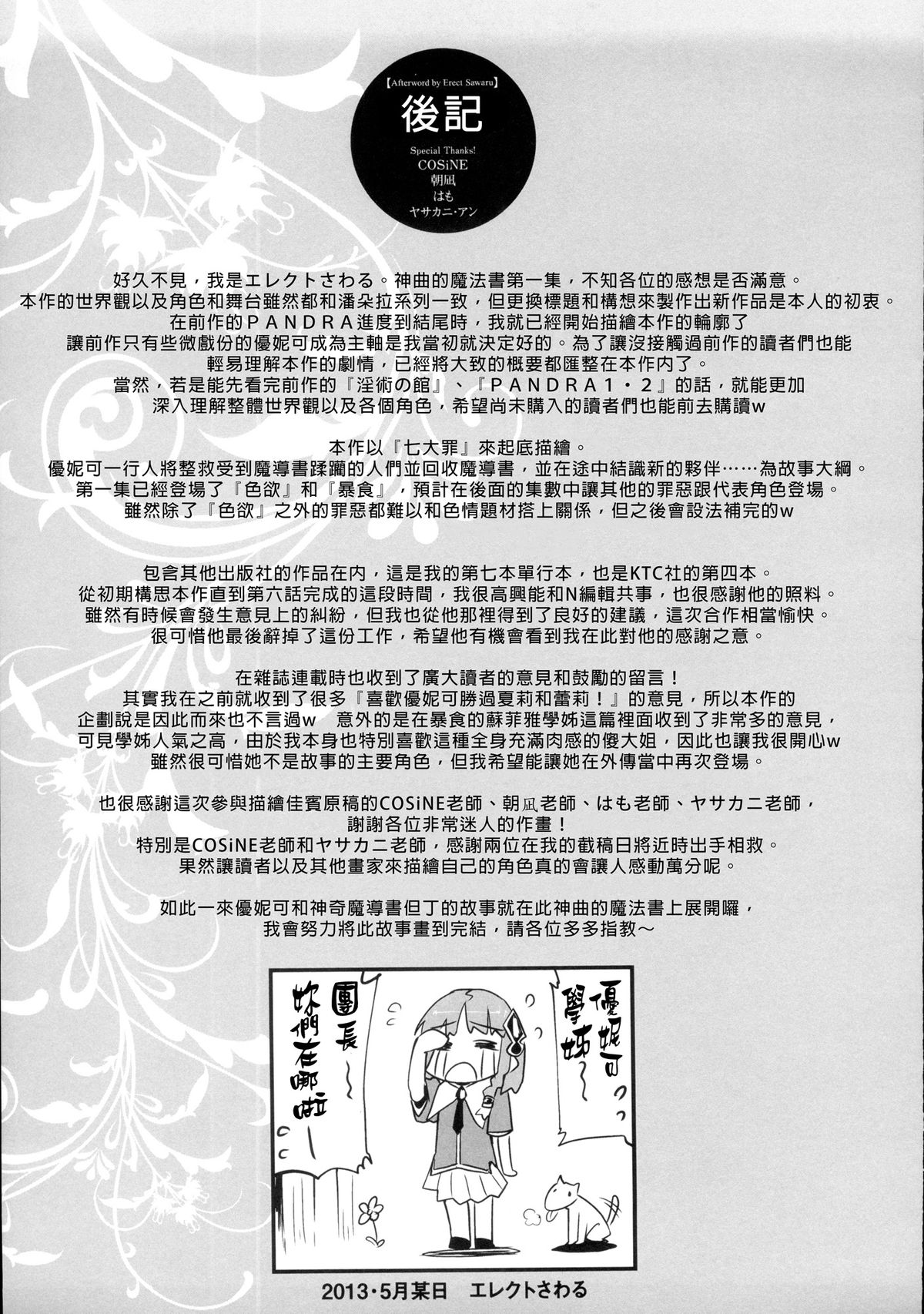 [Erect Sawaru] Shinkyoku no Grimoire -PANDRA saga 2nd story-  [Chinese] page 194 full